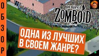 Project Zomboid обзор. Стоит ли покупать?