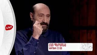 Հայ պերսոնա - Անոնս | Hay persona #nurtv #nur #հայպերսոնա