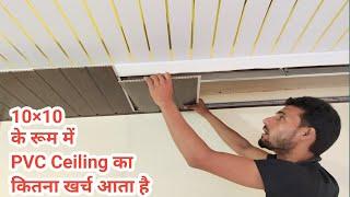 How To Install PVC Panel In Ceiling/ PVC Ceiling Design And Price
