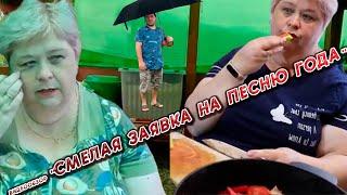 ОЛЬГА УРАЛОЧКА LIVE //СМЕЛАЯ ЗАЯВКА НА ПЕСНЮ ГОДА//