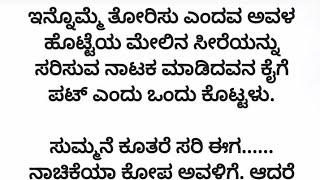 ನೊಂದ ಮನಸುಗಳ ಮಿಲನ ️️ ಭಾಗ 554#kannada #kannadastory