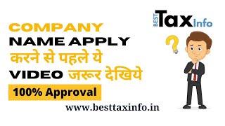 Company Name Apply करने से पहले ये Video जरूर देखिये | 100% Approval | MCA Name Guidelines