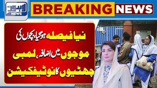 Breaking News!! Holidays Schools! Educational Institutions? Closed! | Lahore News HD