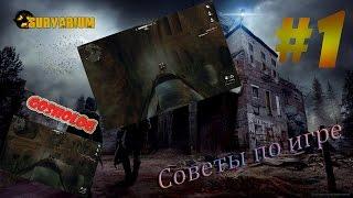 Как играть в Survarium? Gosholog даёт советы по игре Survarium Beta