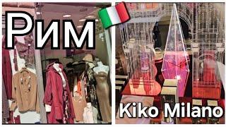 Vlog Рим - Via Nazionale Rome.Shopping vlog.Walking tour Rome.Обзор магазина Kiko Milano. Лайфхаки