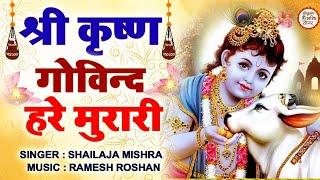 LIVE :- SHRI KRISHNA GOVIND HARE MURARI | VERY BEAUTIFUL SONG - POPULAR KRISHNA BHAJAN ( FULL SONG )