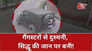 Sidhu Moosewala Murder Case News:लॉरेंस की धमकी का सिद्धू ने दिया था जवाब | Latest Hindi News