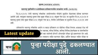 Mhada Exam Again Postpone Update | Mhada Exam New Date