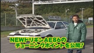 Best MOTORing SPL - Keiichi Tsuchiya's AE86 Legend of Street Tuning Pt. 1