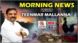 Morning News With Mallanna 27-12-2024 | News Papers Headlines I Shanarthi Telangana e-paper