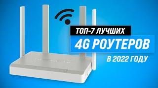 Лучшие Wi-Fi роутеры с СИМ КАРТОЙ  Рейтинг 2022 года  ТОП–7 роутеров с 4G для дома и дачи