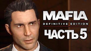 Mafia: Definitive Edition  Прохождение [4K] — Часть 5: СВЯТЫЕ И ГРЕШНИКИ