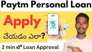 Paytm loan apply online|Paytm loan in telugu|Paytm instant loan 2024