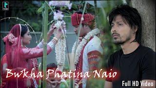 BWKHA PHATINA NAIO OFFICIAL KOKBOROK FULL MUSIC VIDEO 1080p | SUBHAJIT & RUMI | MANIK & BIPASHA