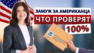 В США через брак ЛЕГКО! Как получить визу невесты/визу жениха К1 в 2024: подводные камни, сроки,цены