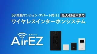 マンションHA　AirEZ（エアイーズ）商品動画 | Panasonic