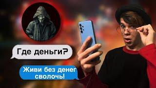 Переписка с мошенником|| Он у меня украл деньги!!!