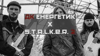 S.T.A.L.K.E.R. 2 OST by DK ENERGETYK | Doomer music | Post-punk