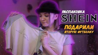 SHEIN ► РАСПАКОВКА И ПРИМЕРКА ► ОЖИДАНИЕ VS РЕАЛЬНОСТЬ