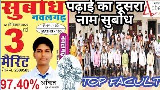 Subodh School Nawalgarh dance Celebration After Result 2020 | Abel One