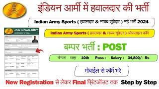 Army Sports Online Form 2024,Indian Army Recruitment 2024,How to apply Indian Army Recruitment 2024