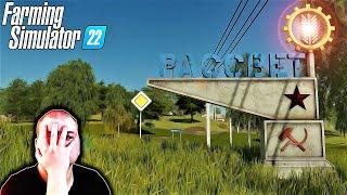 ВЫХОДА НЕТ, УЖАСНЫЙ РАССВЕТ | Совхоз Рассвет | ОБЗОР | Farming Simulator 22 - #Посмотрим