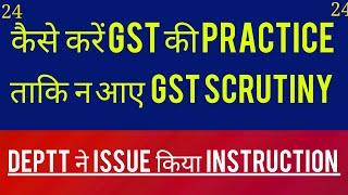 INSTRUCTIONS FOR GST SCRUTINY ISSUED BY DEPTT.