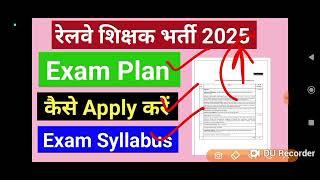 Railway शिक्षक भर्ती  2025, EXAM ka plan, Apply कैसे करें, Exam Syllabus TGT PGT का एक ही सिलेबस है