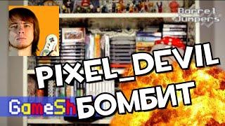 Мои первые ролики - Pixel_Devil БОМБИТ!