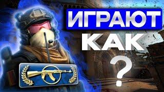 КАК ИГРАЮТ КАЛАШИ В 2023 ГОДУ в CS:GO?