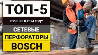 Лучшие сетевые перфораторы от Bosch | ТОП-5 в 2024 году