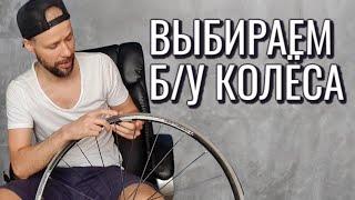 Как выбирать алюминевые б/у колёса (под клещевые тормоза)