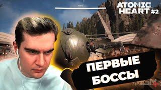 БРАТИШКИН ИГРАЕТ В ATOMIC HEART (ПОЛНОЕ ПРОХОЖДЕНИЕ)#2