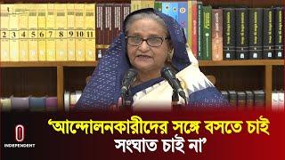 'গণভবনের দরজা খোলা, আন্দোলনকারীরা অভিভাবকসহ আসতে পারে' | Sheikh Hasina | Quota Reform Movement |ITV