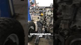 У мужика руки растут, откуда нужно  #сынмеханика #авто #рек #shorts #механика