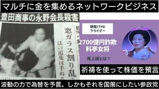 詐【武田邦彦 大ピンチ！】参政党の正体がバレました。             【※党員は胃薬必須】【※閲覧注意】       予言【令和の大◯欺事件になる(でも自民に隠される)】欺