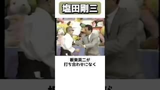 【合気道の神】塩田剛三の雑学 #shorts