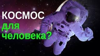 Зачем Бог создал необъятную вселенную?