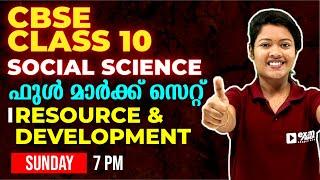 CBSE Class 10 | Social Science | Resource & Development | FULL CHAPTER REVISION | EXAM WINNER