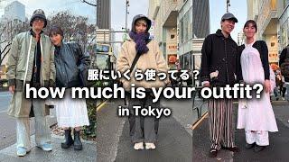 【24年1月】東京の若者は服にいくら使ってる？ 冬のファッション　カップルのコーディネート【ストリートスナップ】