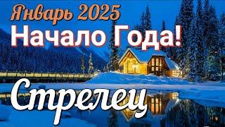  СТРЕЛЕЦ - ТАРО Прогноз. ЯНВАРЬ 2025. Работа. Деньги. Личная жизнь.Совет. Гадание на КАРТАХ ТАРО