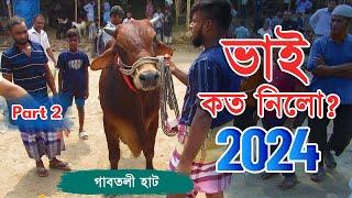 Bhai Koto Nilo 2024 | Gabtoli Cattle Market | Qurbani Cow Price 2024 | Gorur Haat Update, Part: 02