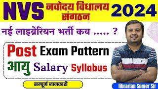 NVS Librarian  Qualification, Age,  Syllabus ,Salary,  Exam Pattern || New Librarian Vacancy