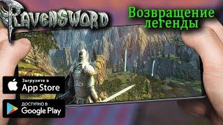  ravensword : shadowlands - Возвращение Из Пепла  (HD Ремастер) Рус.Саб 