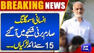 Breaking News! Sarim Burney In Big Trouble | Court in Action | Dunya News