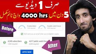 How To Complete 4000 hours watch time fast in 2021 || 4000 ghanty Watch time kasiy pura krain