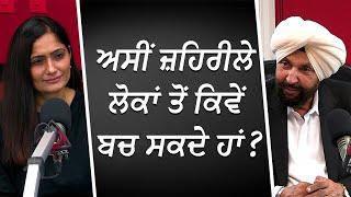 ਅਸੀਂ ਜ਼ਹਿਰੀਲੇ ਲੋਕਾਂ ਤੋਂ ਕਿਵੇਂ ਬਚ ਸਕਦੇ ਹਾਂ ? | Toxic People | Relationships | RED FM Canada