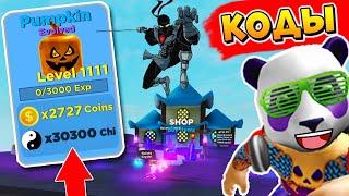 АРМИЯ ПИТОМЦЕВ + КОДЫ  СИМУЛЯТОР НИНДЗЯ ЛЕГЕНДС в РОБЛОКС  Ninja Legends Roblox codes