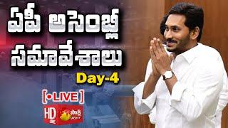 ఏపీ అసెంబ్లీ సమావేశాలు LIVE | Day 04 : AP Assembly 2021 LIVE | CM YS Jagan | Sakshi TV LIVE