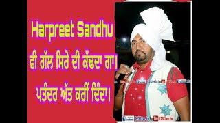 Harpreet Sandhu ਵੀ ਕਿਤੇ ਕਿਤੇ ਸਿਰੇ ਦੀ ਗੱਲ ਸੁਣਾ ਜਾਦਾ। ਹਾਸਾ ਨਹੀ ਰੁਕਦਾ।